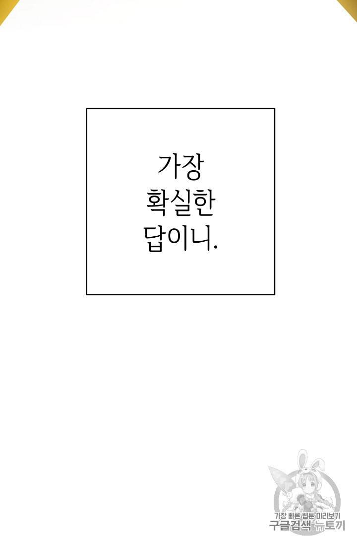 소설 속 악녀 황제가 되었다 13화 65
