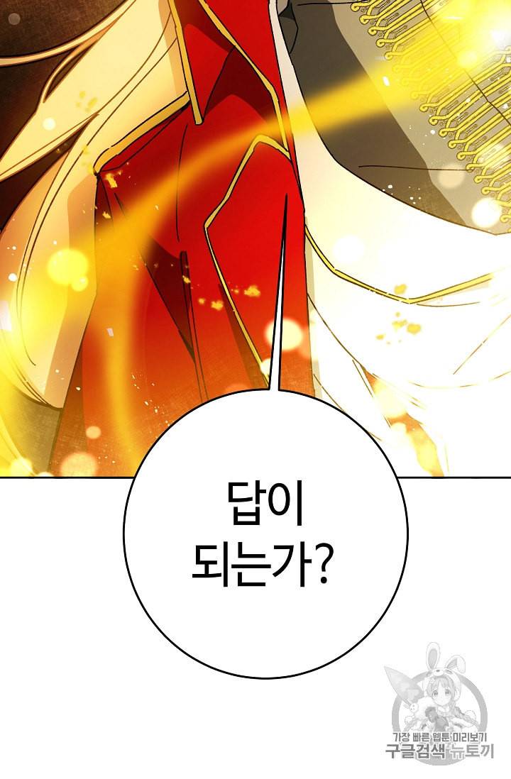 소설 속 악녀 황제가 되었다 13화 67