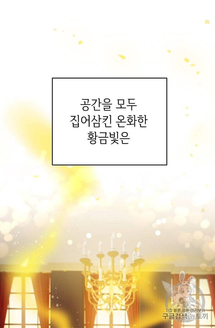 소설 속 악녀 황제가 되었다 13화 69