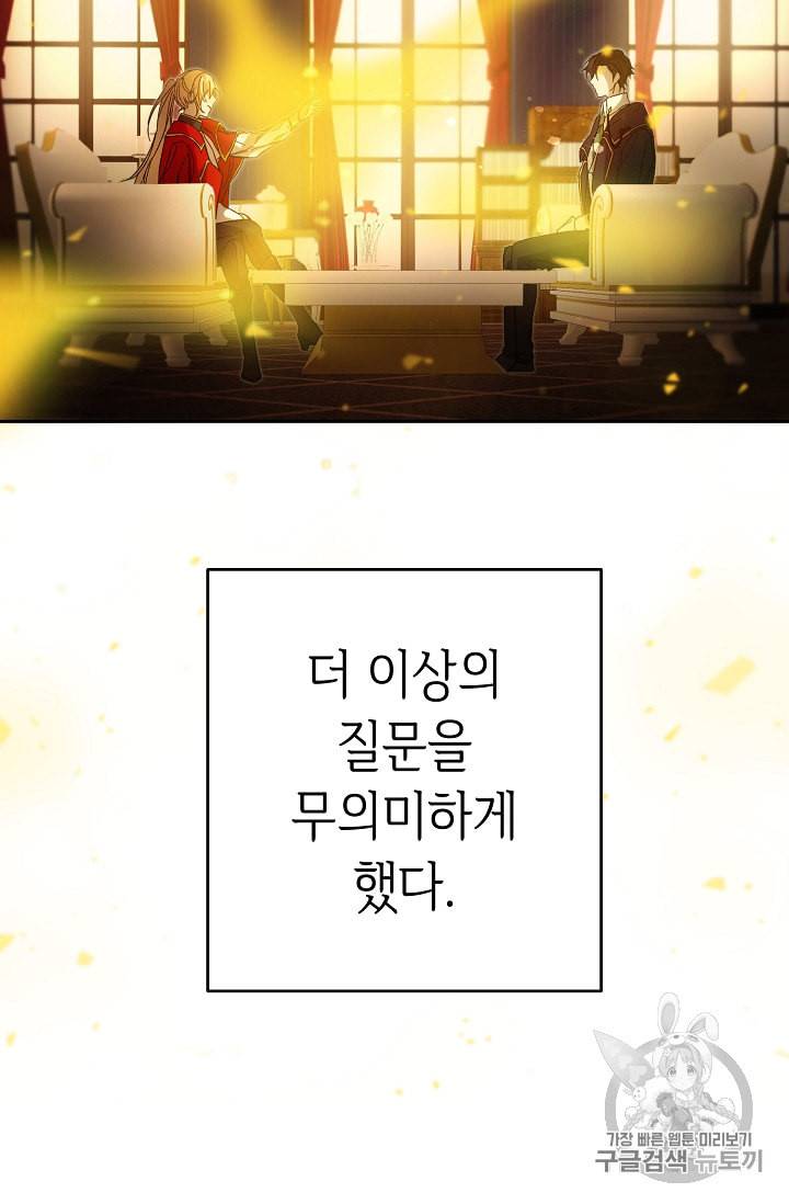 소설 속 악녀 황제가 되었다 13화 70