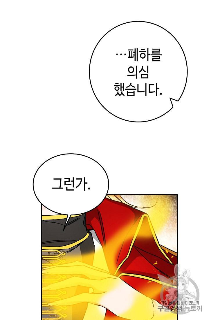소설 속 악녀 황제가 되었다 13화 71