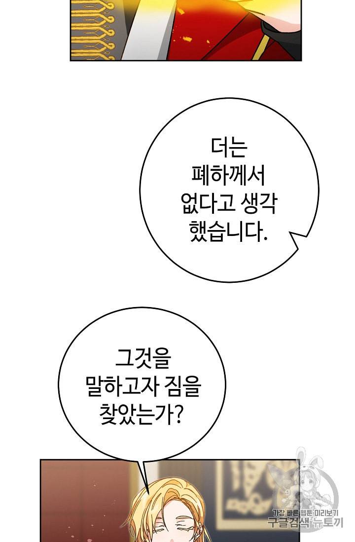 소설 속 악녀 황제가 되었다 13화 72