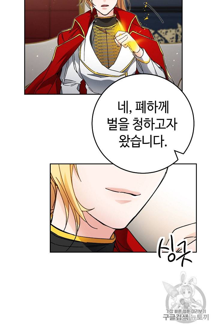 소설 속 악녀 황제가 되었다 13화 73
