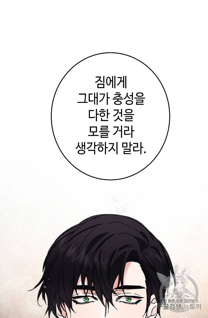 소설 속 악녀 황제가 되었다 13화 74