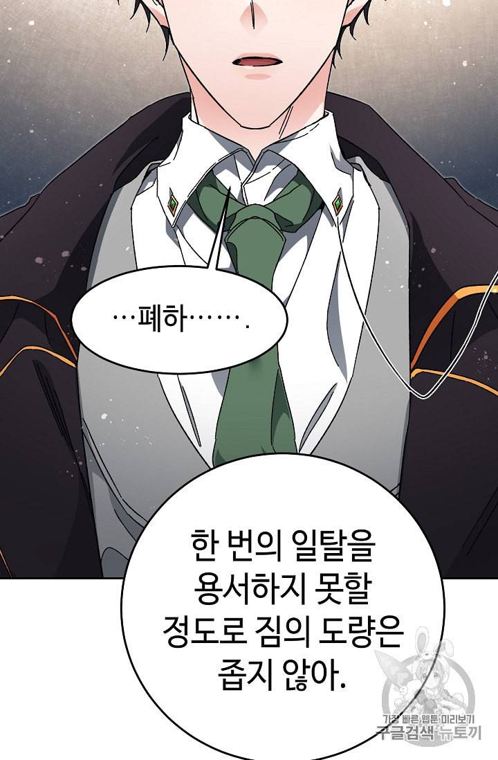 소설 속 악녀 황제가 되었다 13화 75