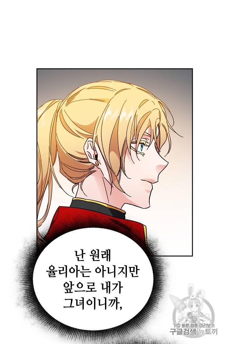 소설 속 악녀 황제가 되었다 13화 77