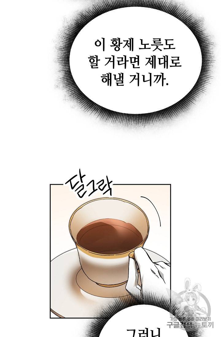 소설 속 악녀 황제가 되었다 13화 78
