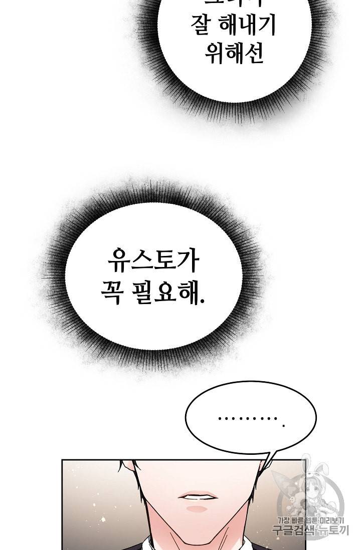 소설 속 악녀 황제가 되었다 13화 79
