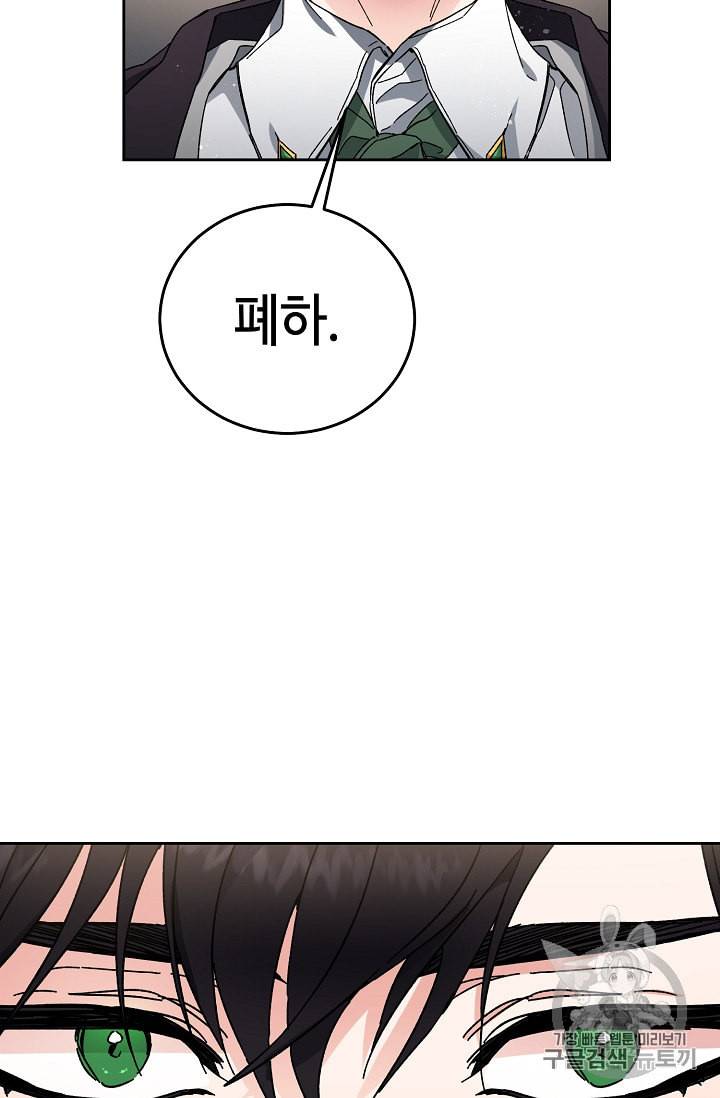 소설 속 악녀 황제가 되었다 13화 80