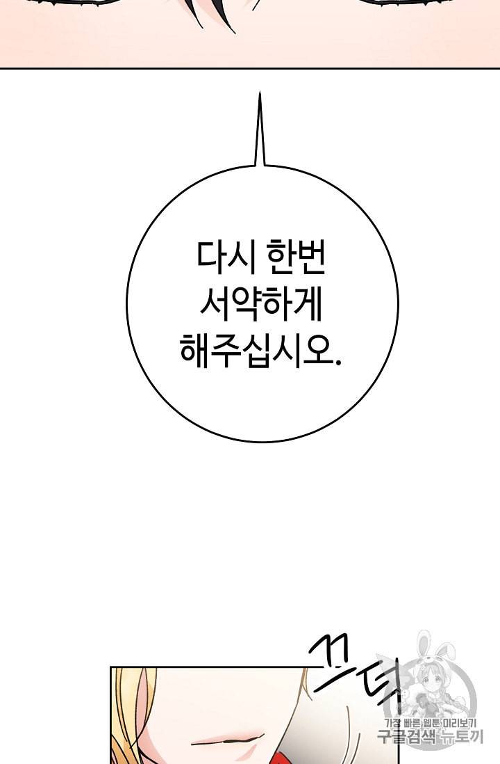 소설 속 악녀 황제가 되었다 13화 81