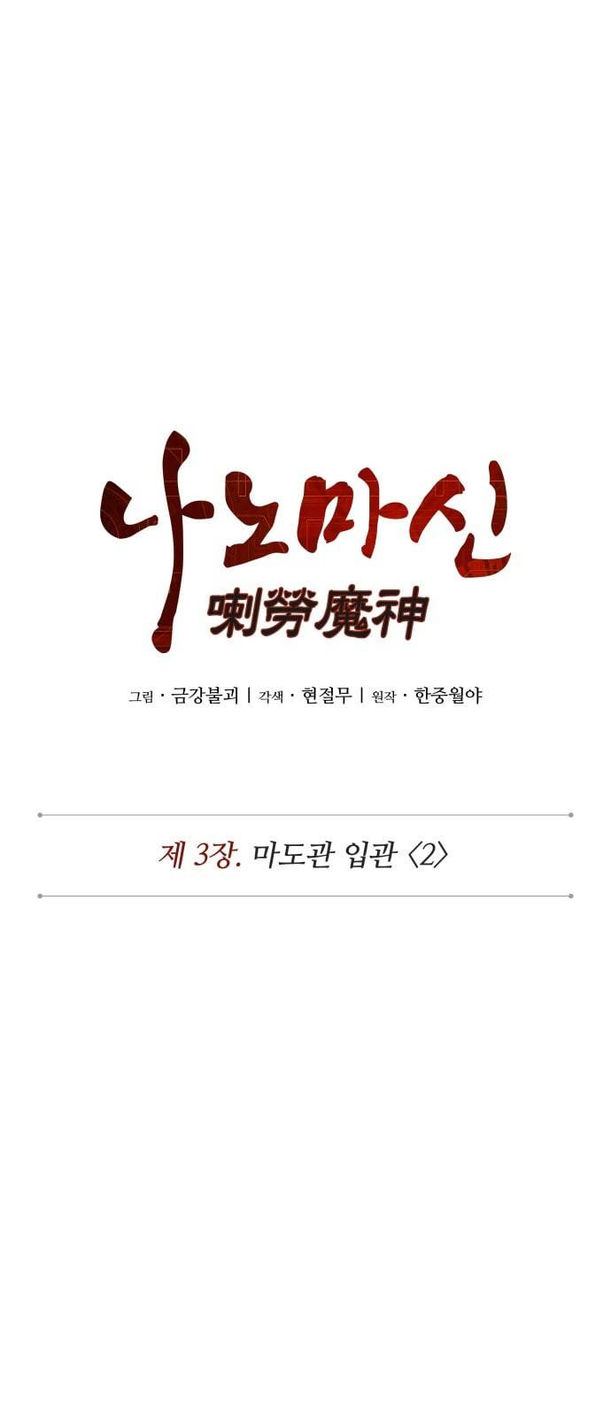 나노마신 5화 7