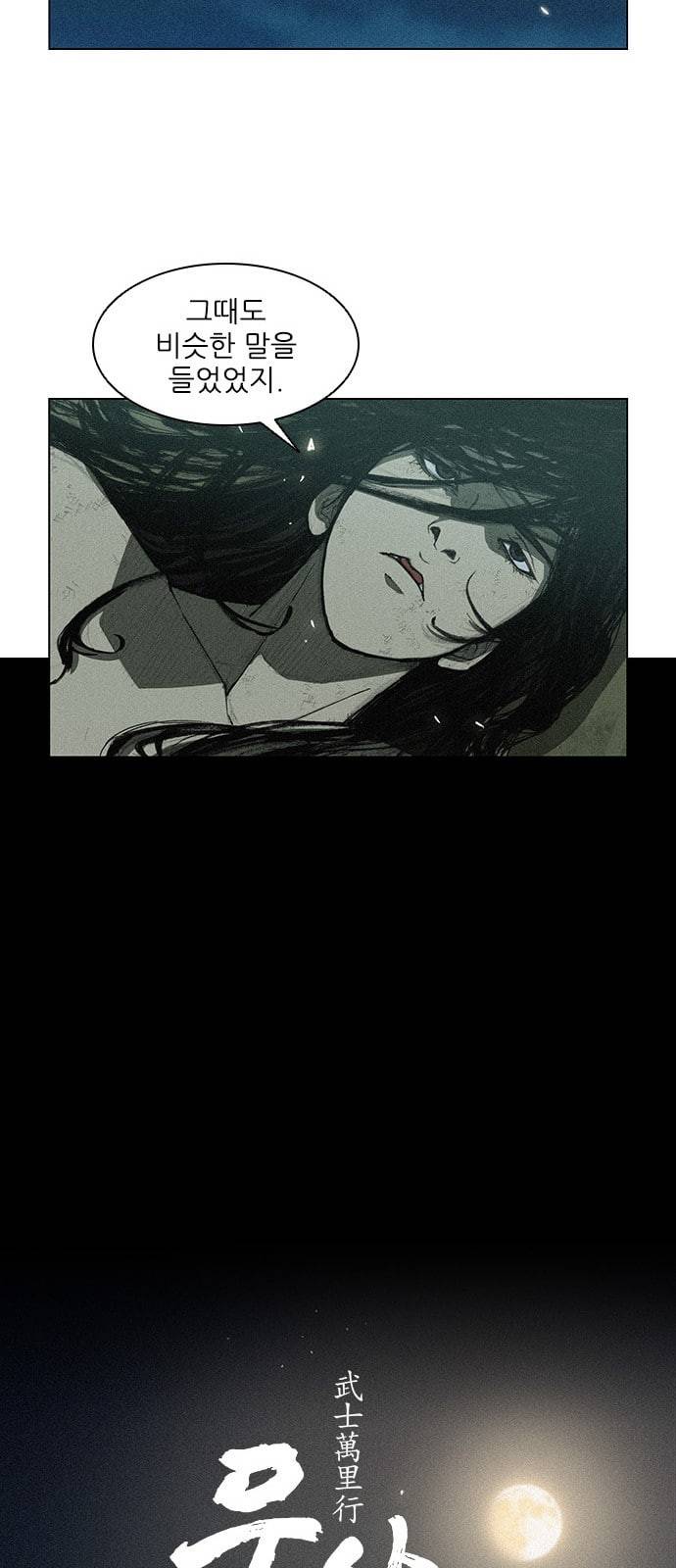 무사만리행 7화 17