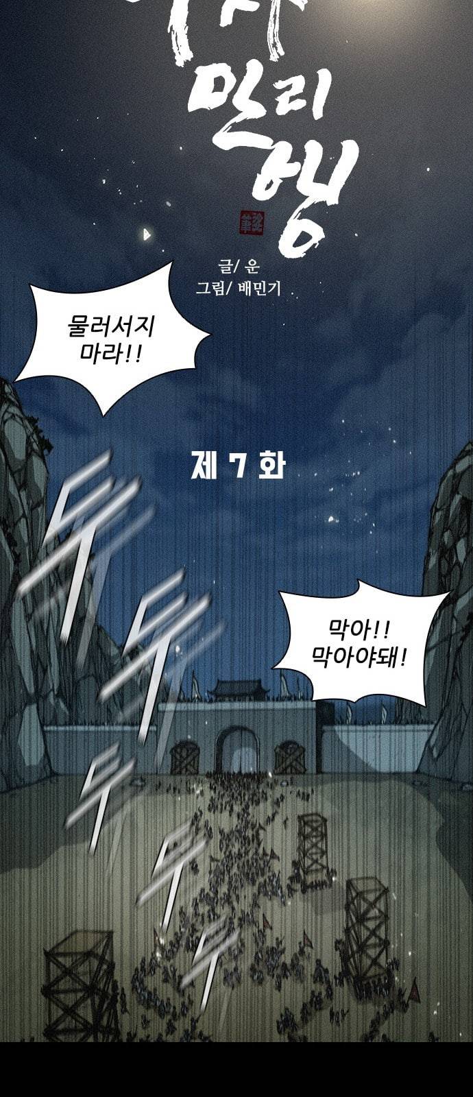무사만리행 7화 18