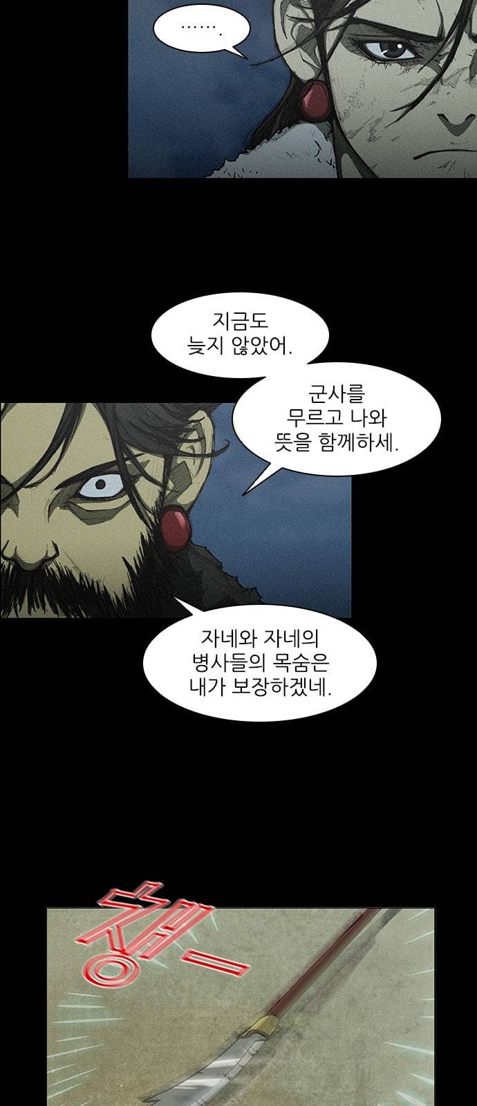 무사만리행 7화 30