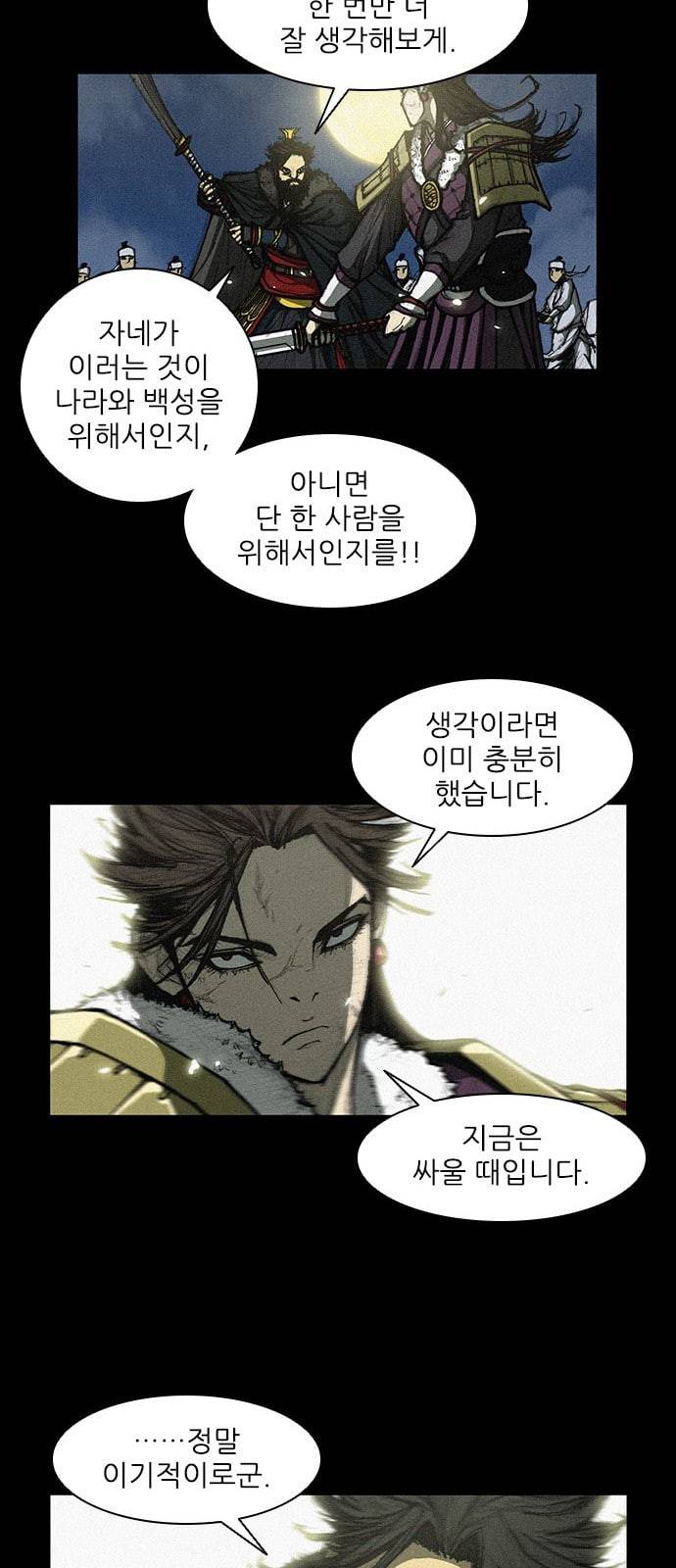 무사만리행 7화 32