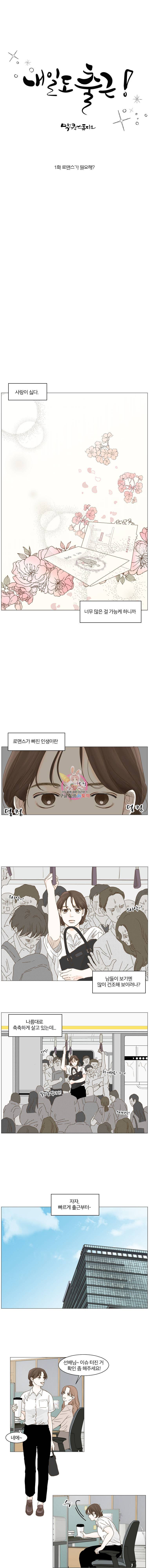 내일도 출근 1화 1