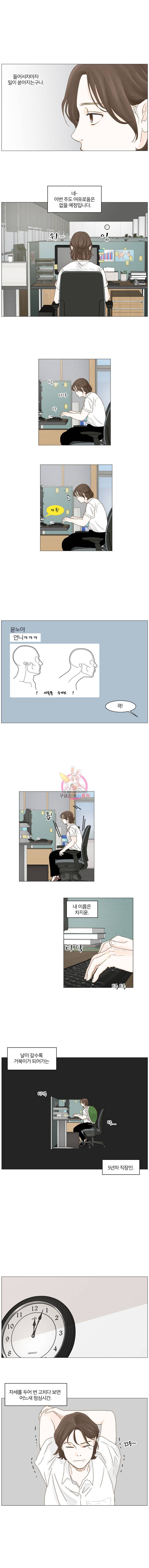 내일도 출근 1화 2