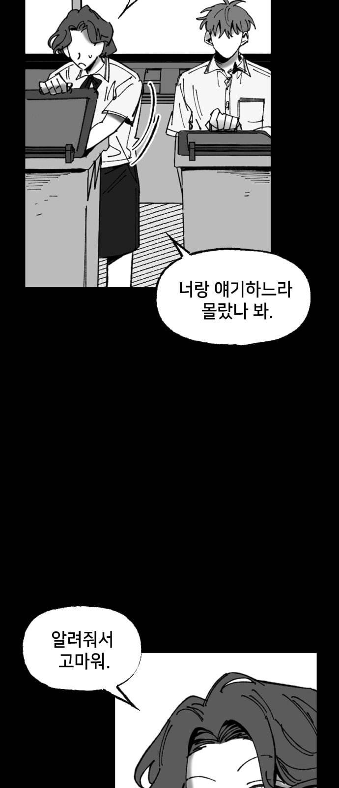 노력의 결과 11화 5