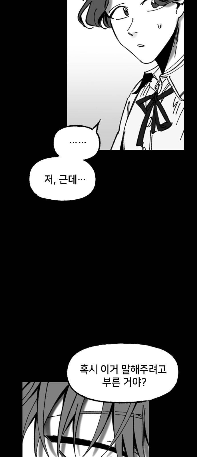 노력의 결과 11화 6