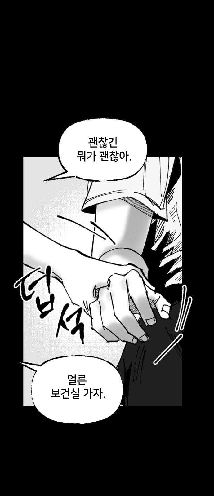 노력의 결과 11화 13