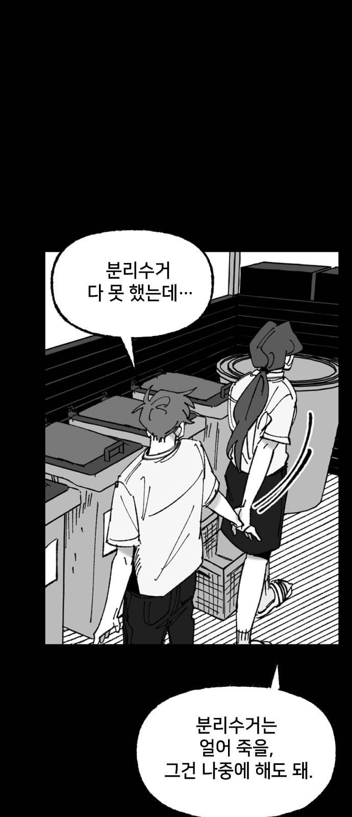노력의 결과 11화 14