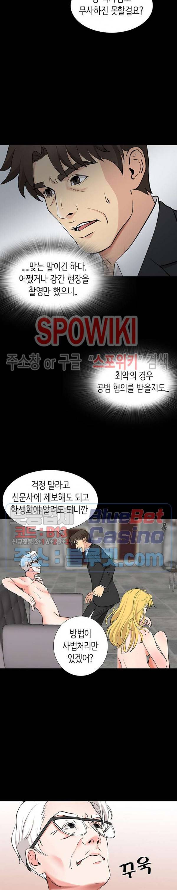 나쁜아빠 54화 3
