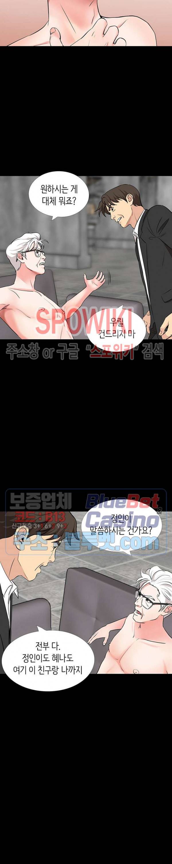 나쁜아빠 54화 4