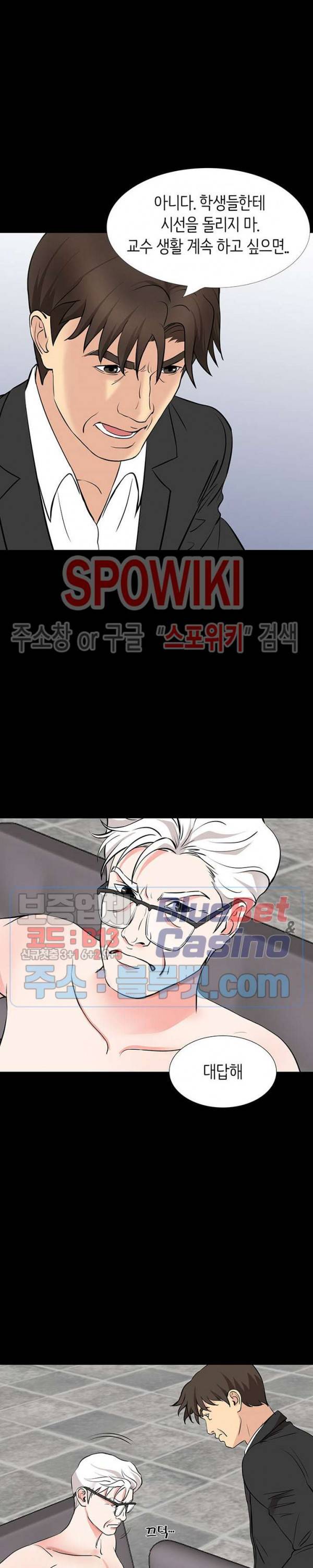 나쁜아빠 54화 5