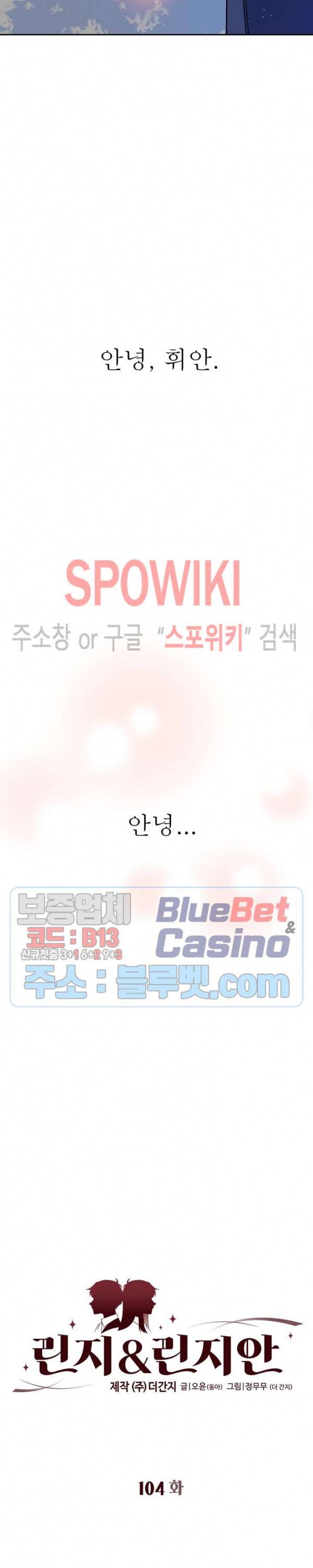 린지 앤 린지안 104화 2