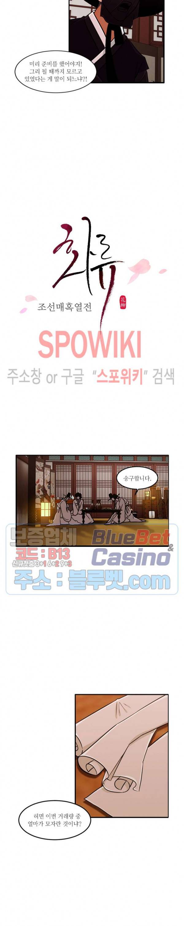 화류(花柳) 75화 2