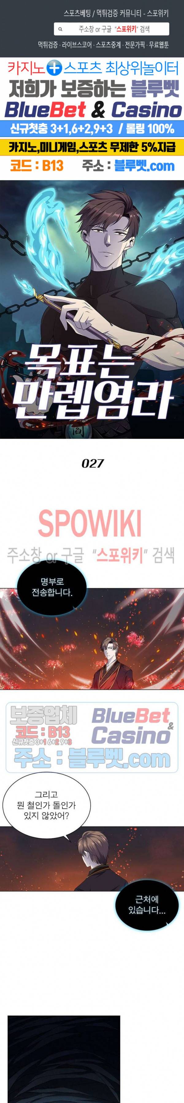 목표는 만렙염라 27화 1