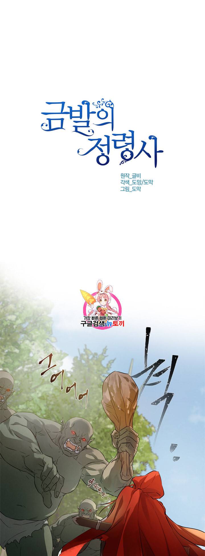 금발의 정령사 43화 1