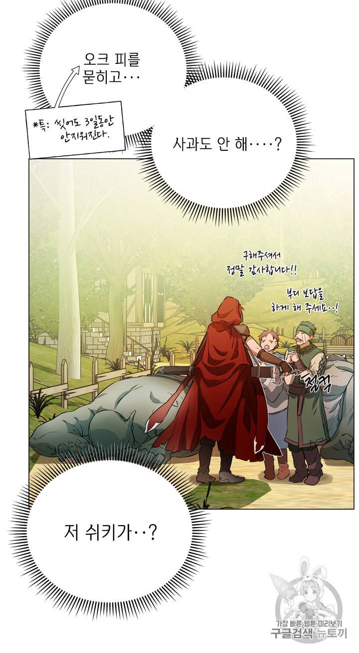 금발의 정령사 43화 8