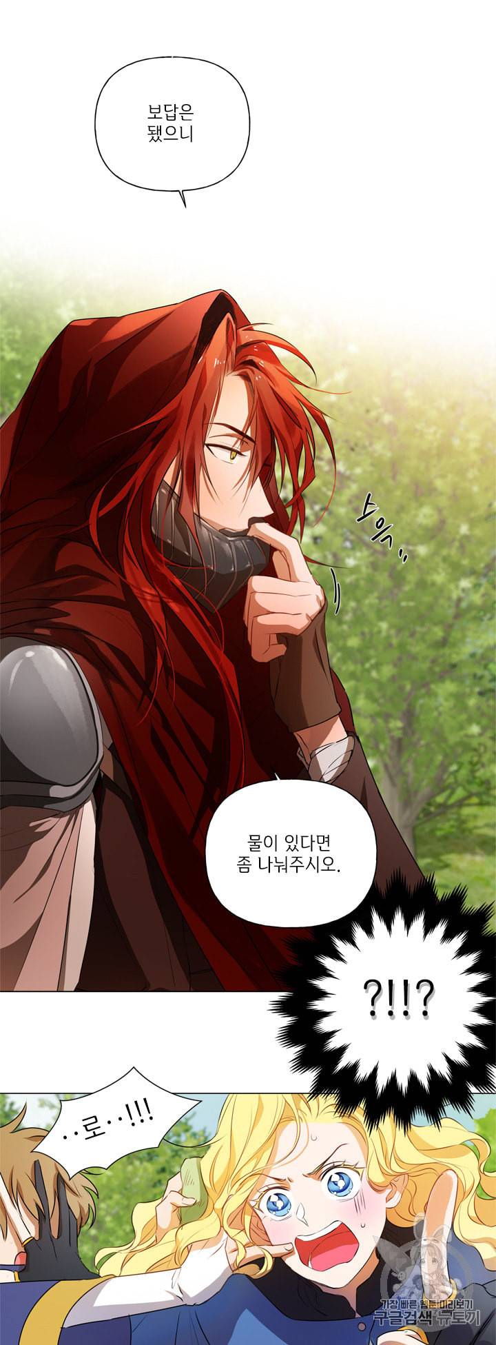 금발의 정령사 43화 9