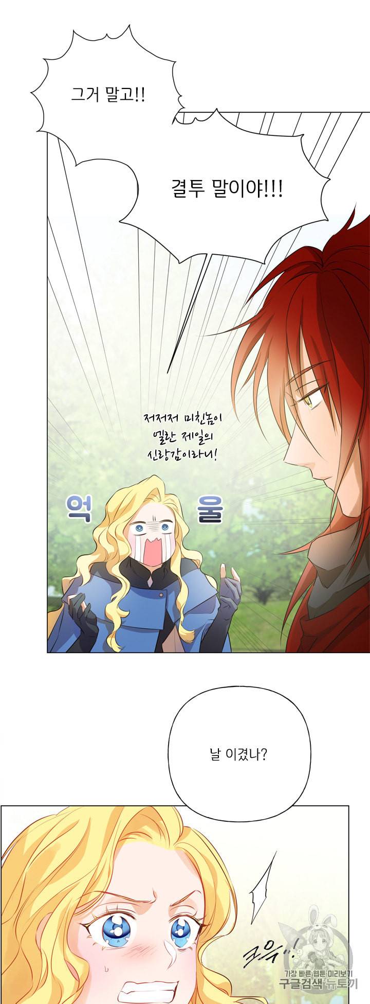 금발의 정령사 43화 17