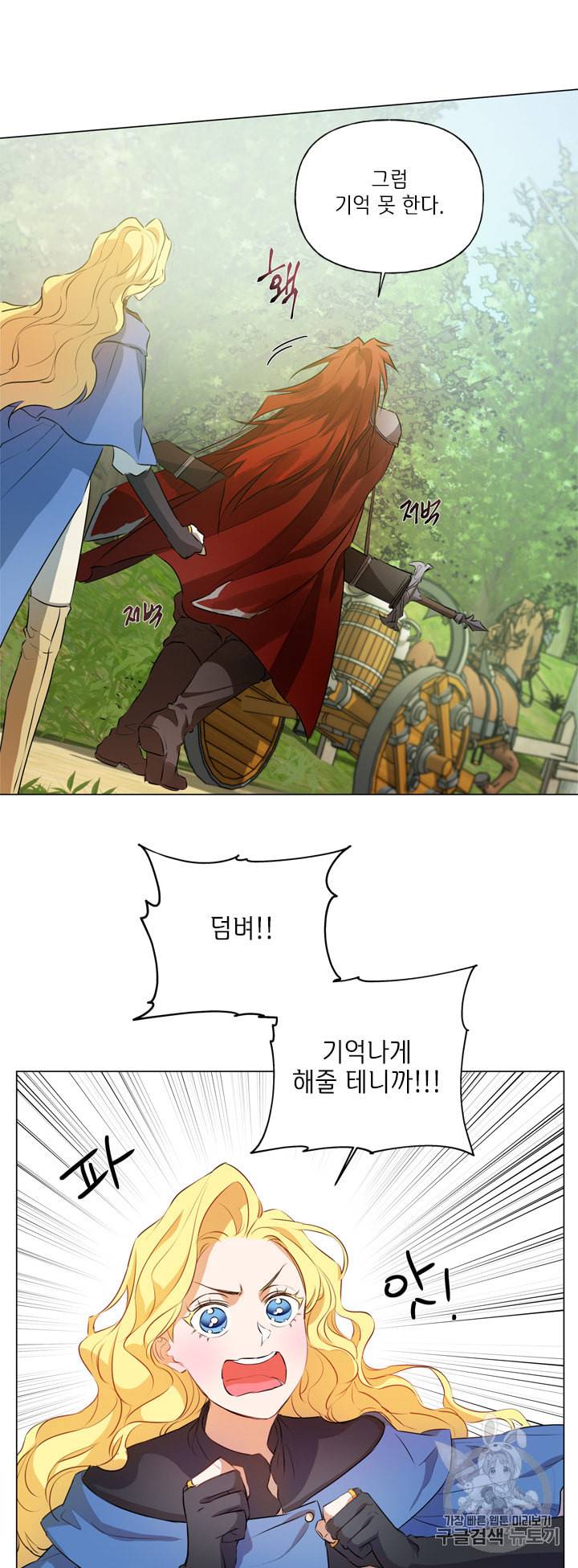 금발의 정령사 43화 19
