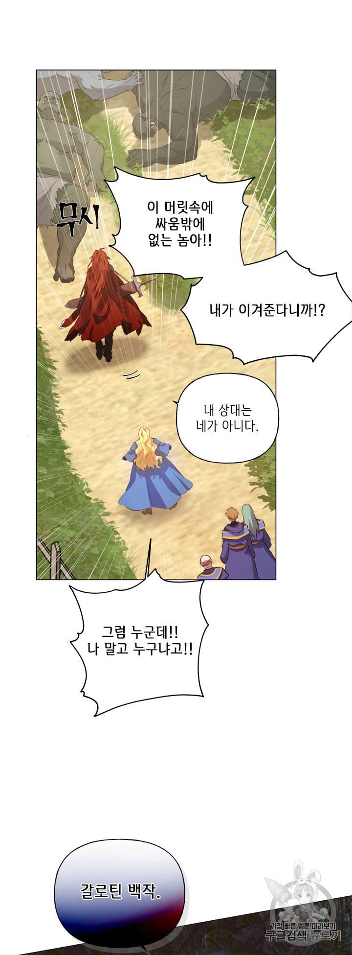 금발의 정령사 43화 21