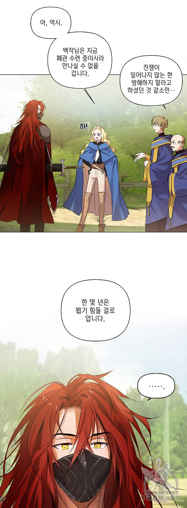 금발의 정령사 43화 27