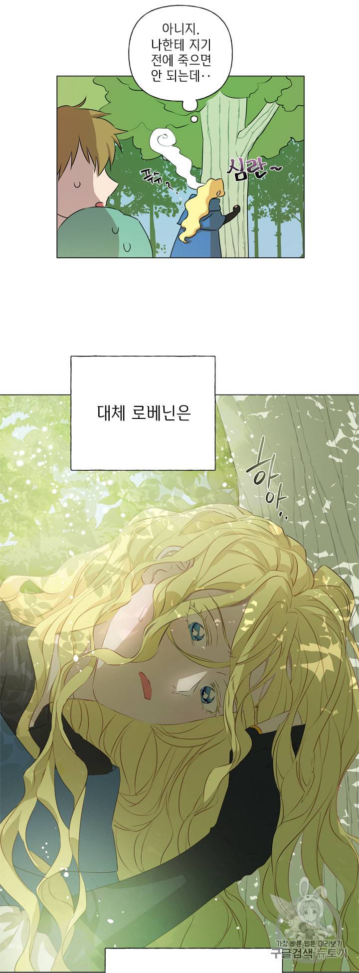 금발의 정령사 43화 29