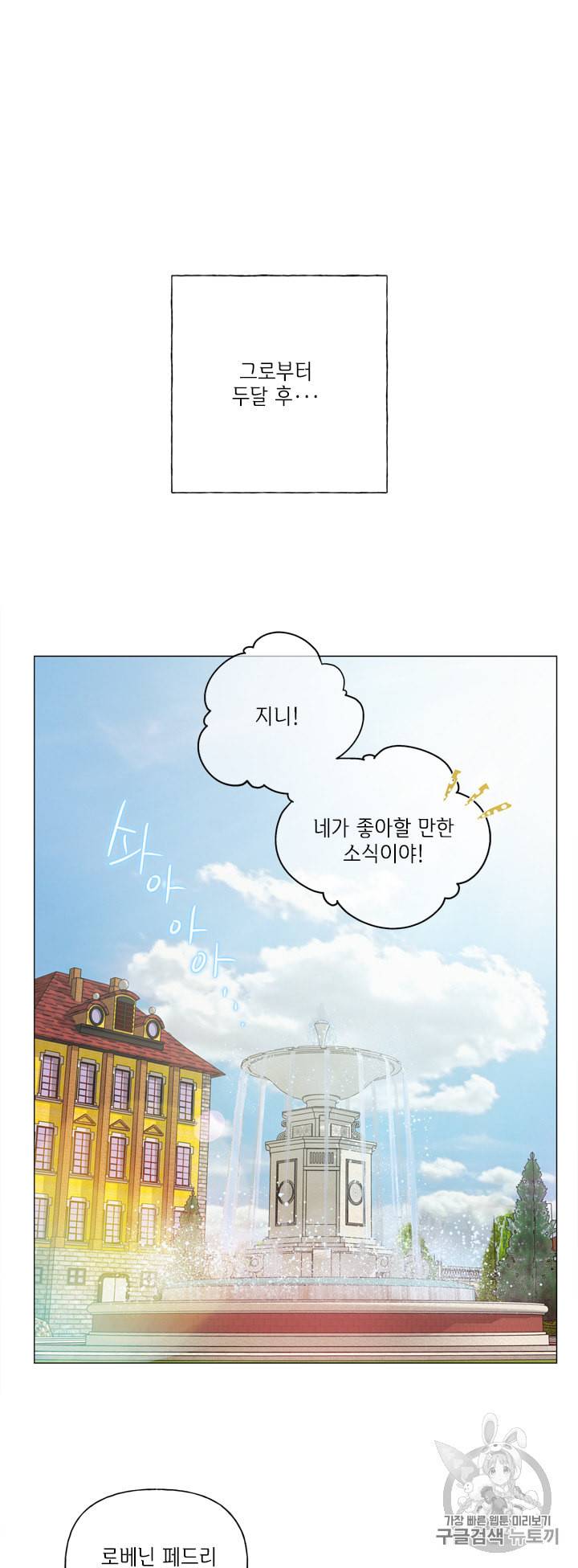 금발의 정령사 43화 31