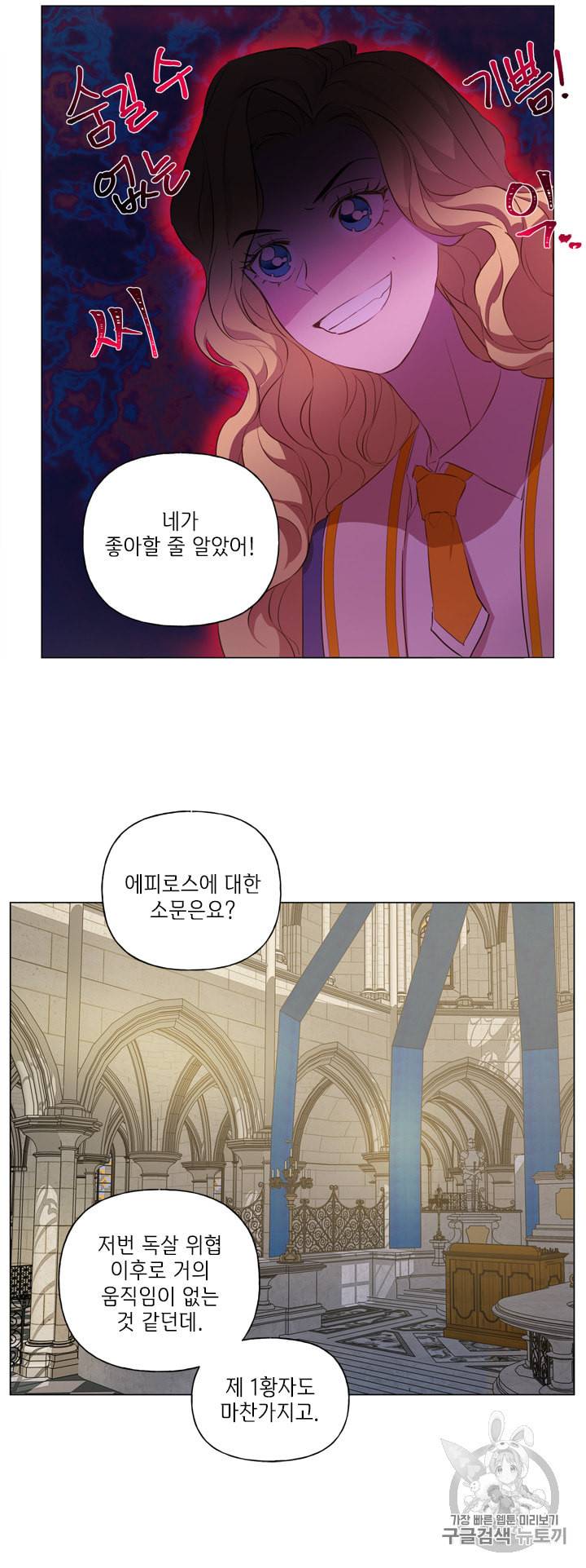 금발의 정령사 43화 34