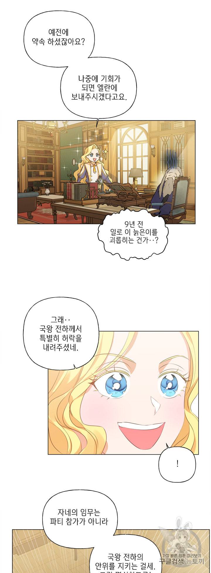 금발의 정령사 43화 37