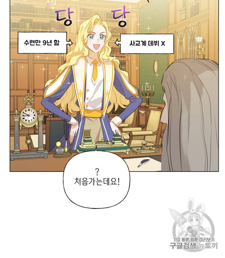 금발의 정령사 43화 40