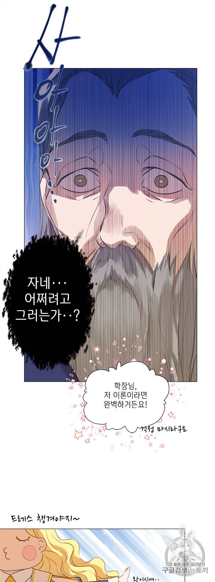 금발의 정령사 43화 41