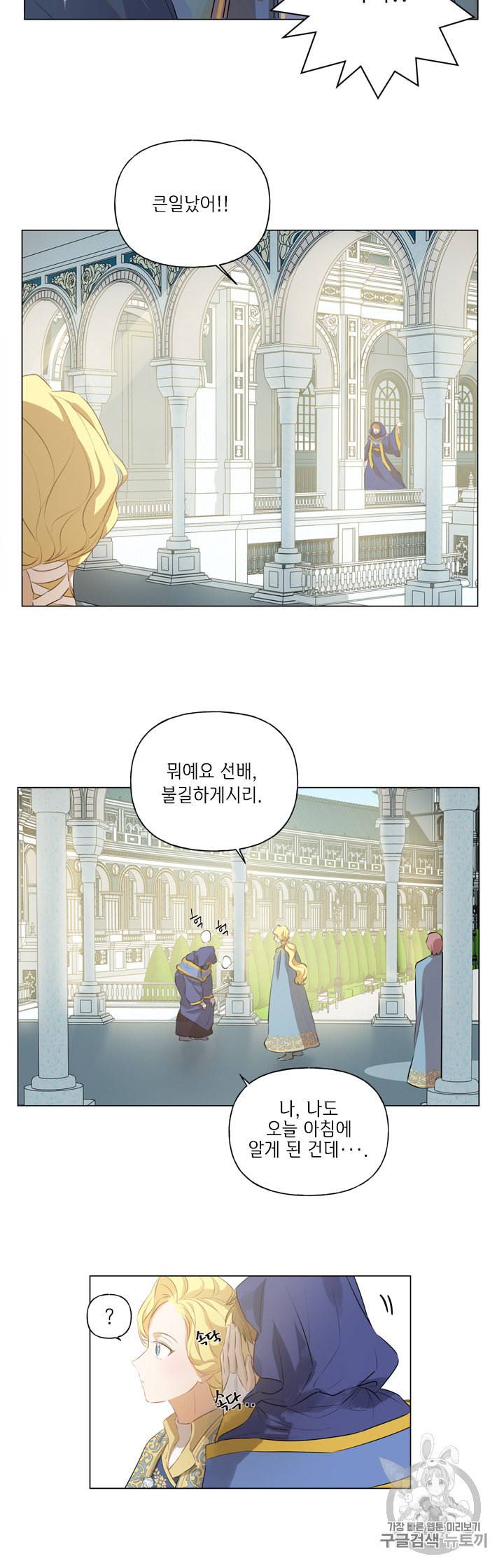 금발의 정령사 43화 43
