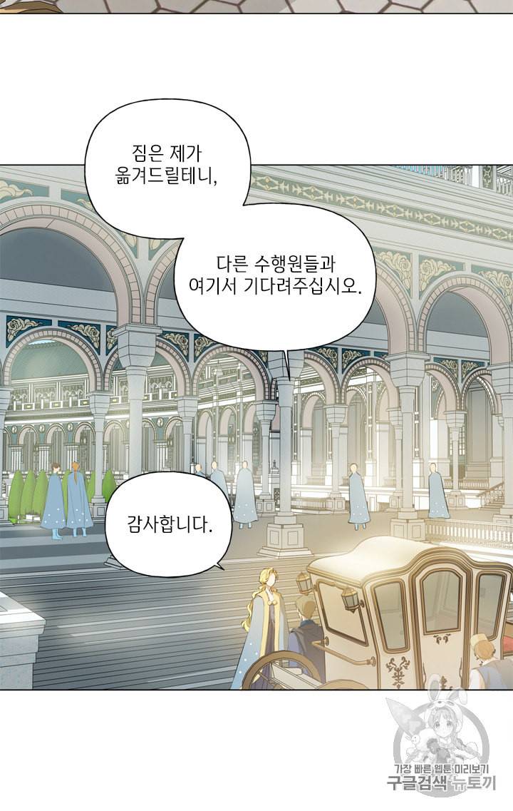 금발의 정령사 43화 45