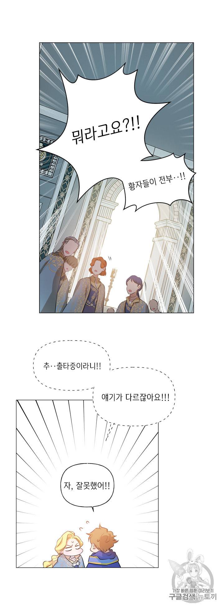 금발의 정령사 43화 47