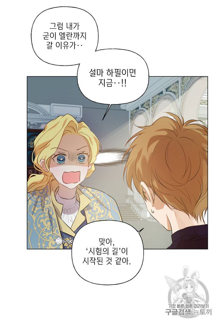 금발의 정령사 43화 48
