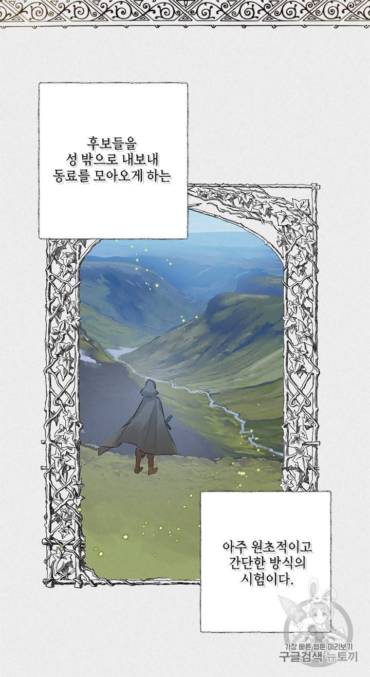 금발의 정령사 43화 50