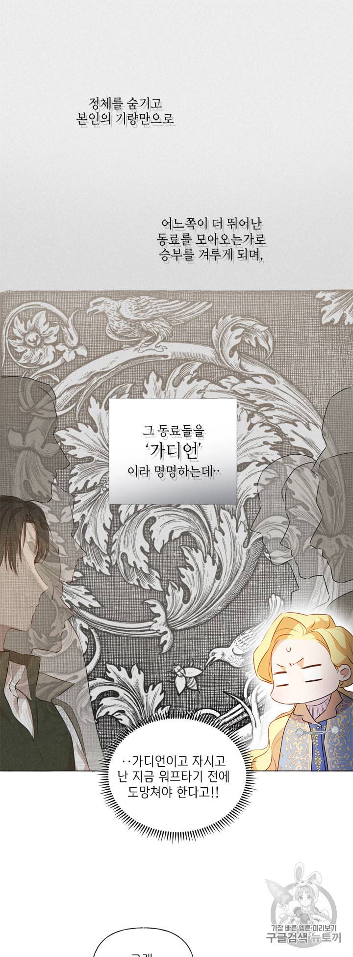 금발의 정령사 43화 51